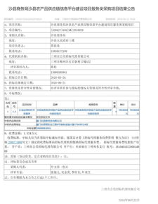 沙县商务局沙县农产品供应链信息平台建设项目服务类采购项目结果公告