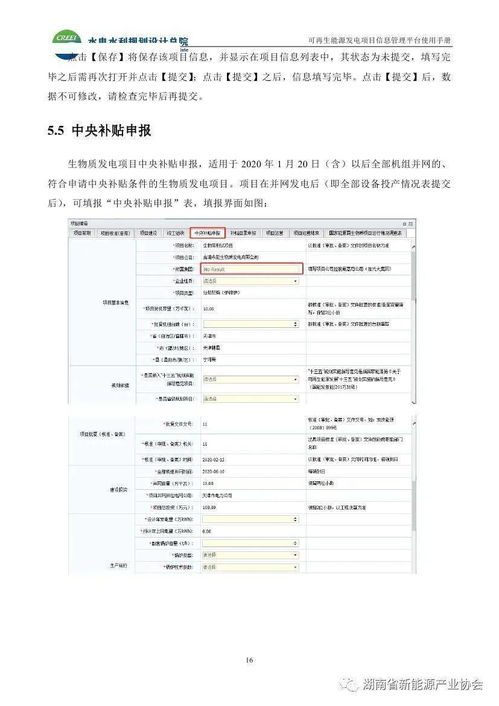 申请2020年中央补贴的生物质发电项目启动信息填报工作
