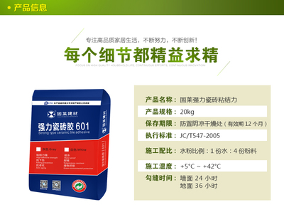 瓷砖胶生产厂家瓷砖胶加盟代理固莱瓷砖胶招商加盟(图)-新闻资讯-项目网