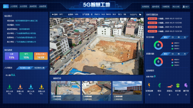 自动锁定施工现场安全隐患,5G智慧住建亮相陆河!