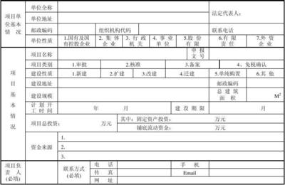 河北省固定资产投资项目基础信息登记表
