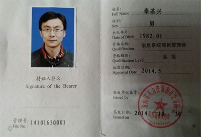 青海信息系统项目管理师证书挂靠
