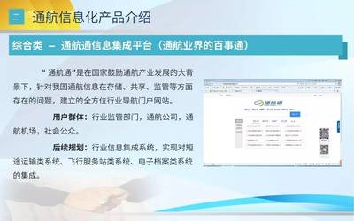 熠星项目 | 中国航信通用航空信息化产品