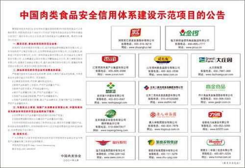 中国肉类食品安全信用体系建设示范项目的公告