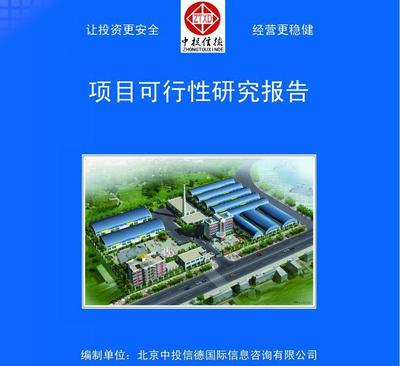 【有色金属复合材料项目可行性研究报告】价格_厂家_图片