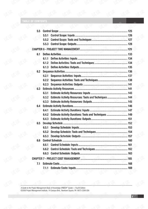 信息系统项目管理师 项目信息的全面解析与管理策略