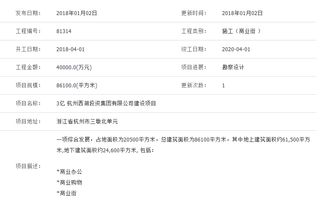 2024年1月2日工程项目信息汇总 总投资25.18亿元项目详情