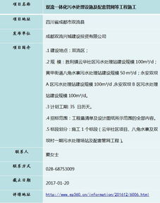 今日中西部污水处理项目信息汇总（12月27日）