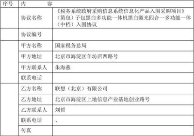 《税务系统政府采购信息系统信息化产品入围采购项目》信息解析与展望